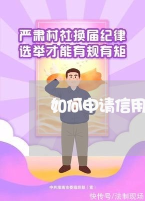 如何申请信用卡暂缓还/2023082624059