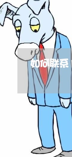 如何联系12315人工客服/2023031713937