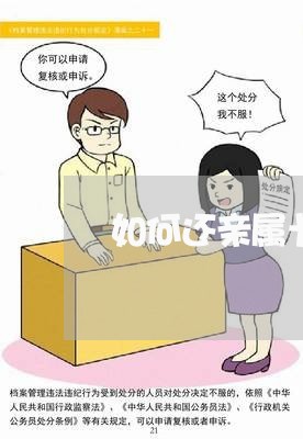 如何还亲属卡信用卡还款/2023120563703