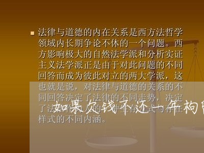 如果欠钱不还一年枸留几次/2023092983634