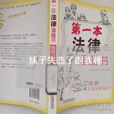 妹子失恋了跟我聊/2023102706916