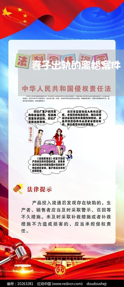 妻子出轨的离婚案件/2023110352627