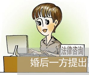 婚后一方提出离婚财产分割/2023111457257