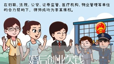 婚后创业欠钱/2023121944138