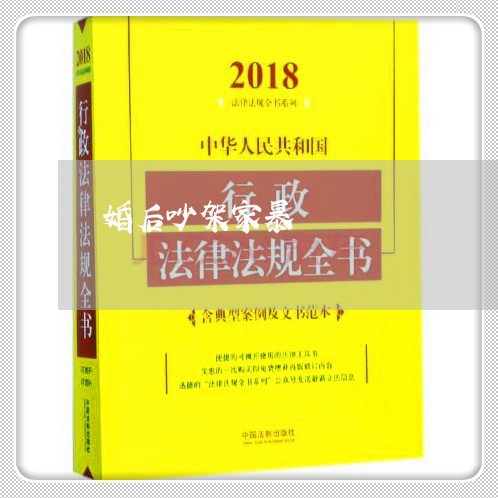 婚后吵架家暴/2023082538361