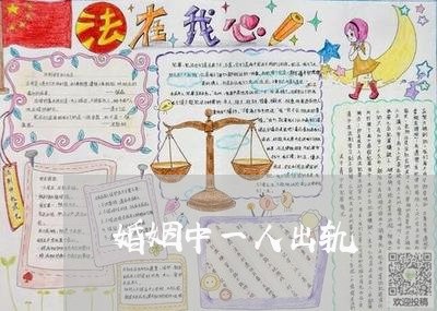 婚姻中一人出轨/2023121916158