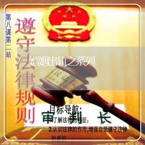 婚姻出轨之系列/2023121963695