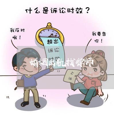 婚姻出轨找律师/2023121916159