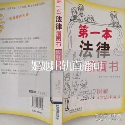 婚姻出轨直播间/2023090617383