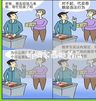 婚姻家暴排第几/2023090696461