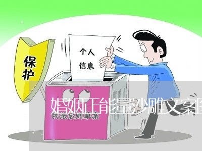 婚姻正能量沙雕文案图片/2023112886826