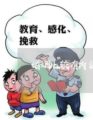 婚姻比较有内涵图/2023081807160