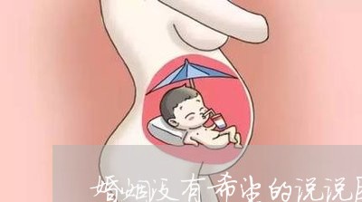 婚姻没有希望的说说图片/2023112840793