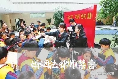 婚姻法律师禁言/2023112383627