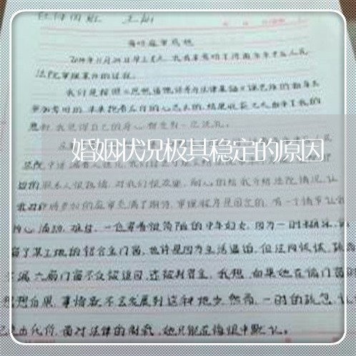 婚姻状况极其稳定的原因/2023112468379