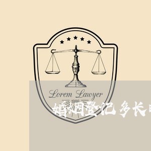 婚姻登记多长时间发证啊/2023112664916