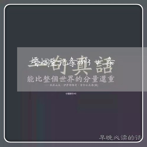 婚姻登记条例34条/2023081793725