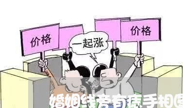 婚姻线旁有痣手相图解女/2023112830560