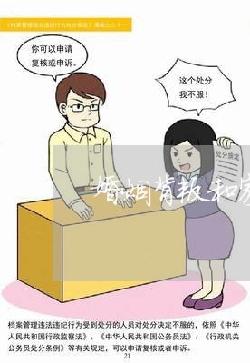 婚姻背叛和家暴/2023090688491