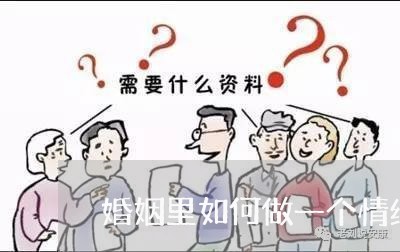 婚姻里如何做一个情绪稳定的人/2023081400483