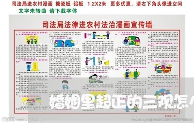 婚姻里超正的三观怎么办/2023081401594