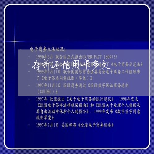 存折还信用卡多久/2023092843917