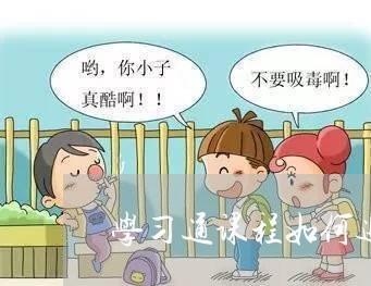 学习通课程如何退费/2023061623057