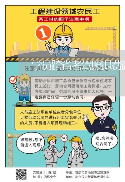 学员跨省考驾照退费遇阻/2023052076060