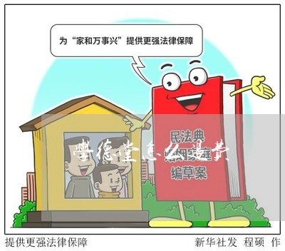 学德堂怎么退费/2023042100783