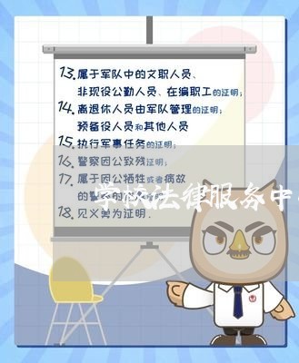 学校法律服务中心副部长竞选稿/2023032606957