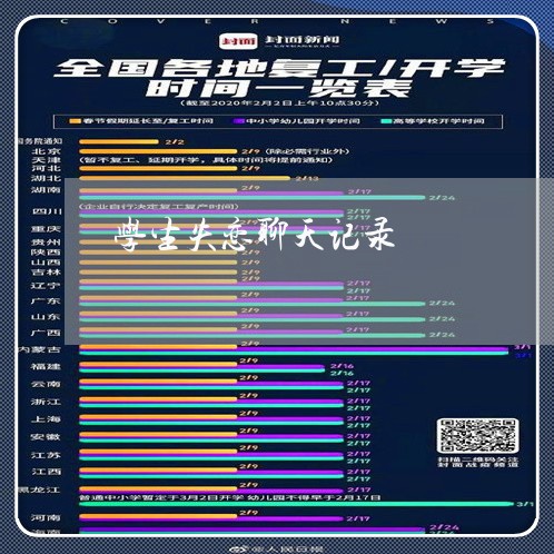 学生失恋聊天记录/2023102449470