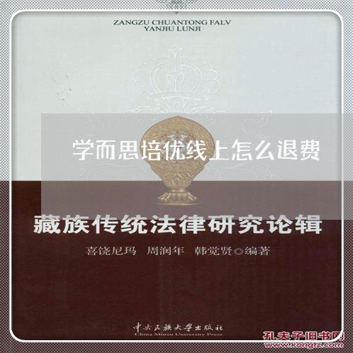 学而思培优线上怎么退费/2023062373150