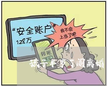 孩子半岁了闹离婚/2023092759482