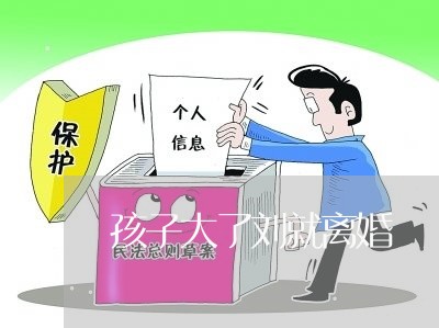 孩子大了刘就离婚/2023092545036