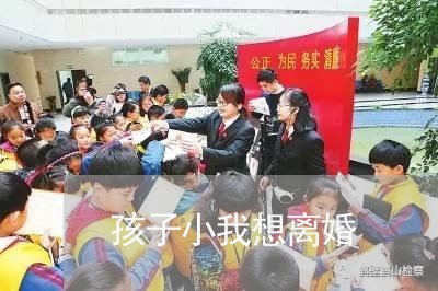 孩子小我想离婚/2023121519283