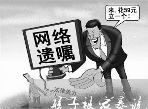 孩子被家暴该怎么办/2023110872514