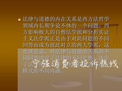 宁强消费者投诉热线/2023031996268