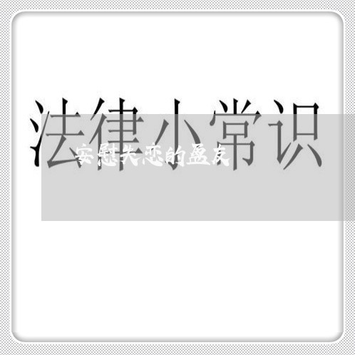 安慰失恋的盆友/2023091560473