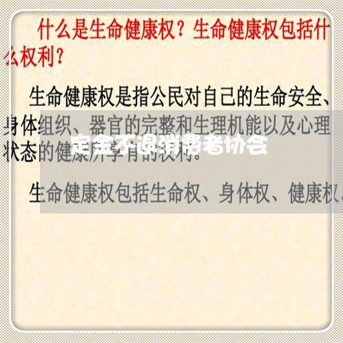 定金不退消费者协会/2023060983917