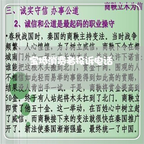 宝坻消费者投诉电话/2023032074959