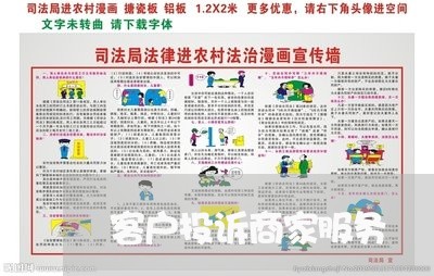 客户投诉商家服务/2023022638383