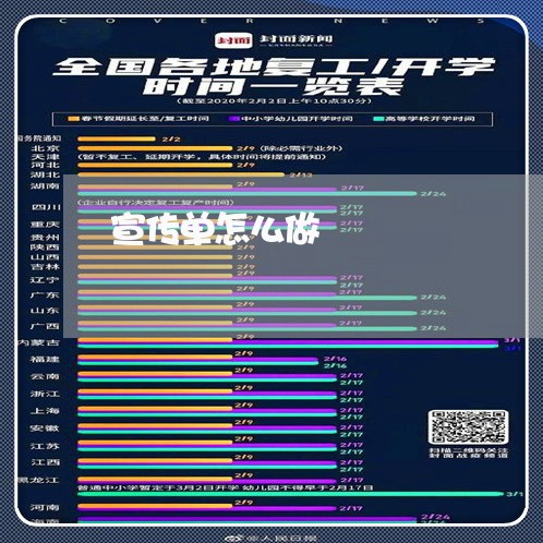 宣传单怎么做/2023032455169