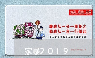 家暴2019/2023100607268