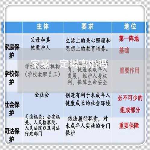 家暴一定得离婚吗/2023092362715