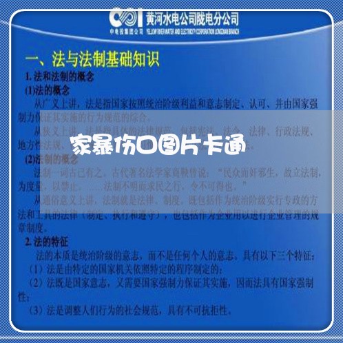 家暴伤口图片卡通/2023101602138