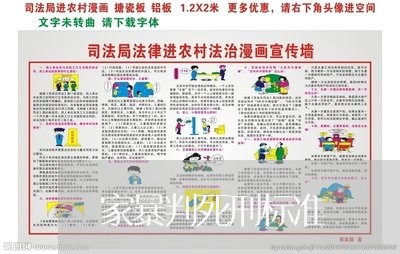 家暴判死刑标准/2023121849591