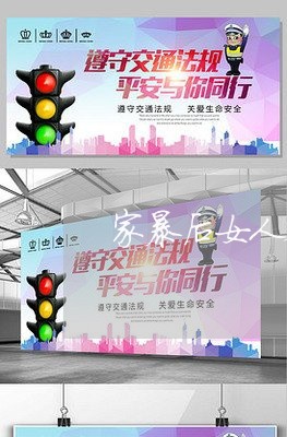 家暴后女人冷暴力/2023101311704