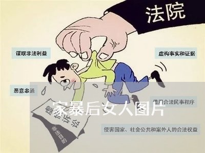 家暴后女人图片/2023090638148