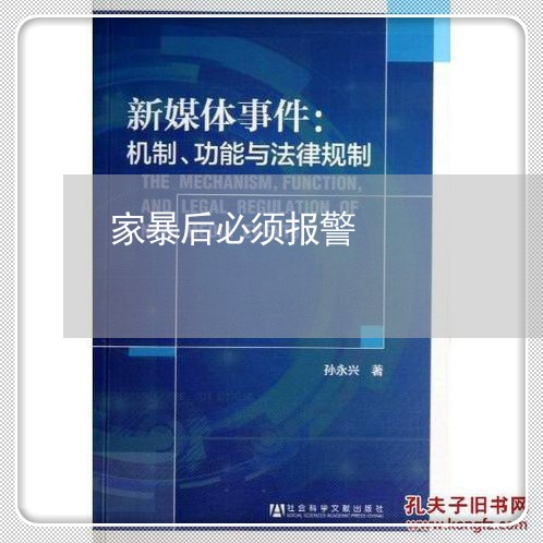 家暴后必须报警/2023090638390