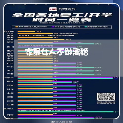 家暴女人不敢离婚/2023092350371